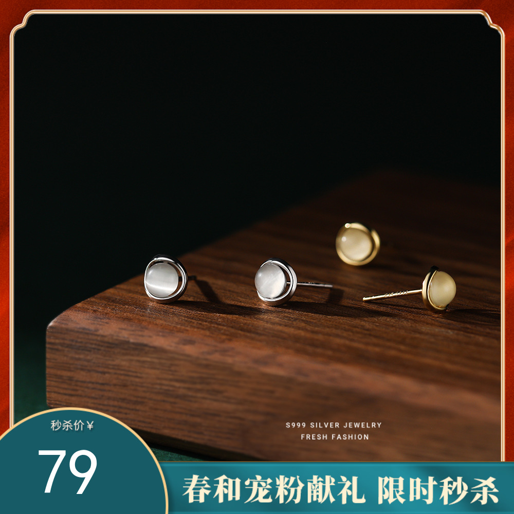 【小清欢】s999足银猫眼石耳钉耳饰【YXS-CE170】