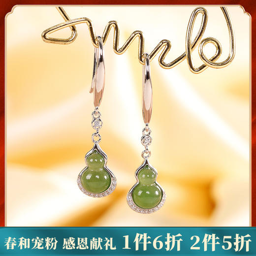 【福禄珍喜】S925纯银和田玉碧玉福禄葫芦耳饰【RP-EZ620027】 商品图0
