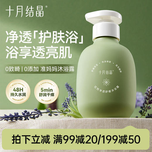 【满99-20/199-50】花悦沐浴露滋润保湿舒缓不紧绷氨基酸沐浴乳 商品图0