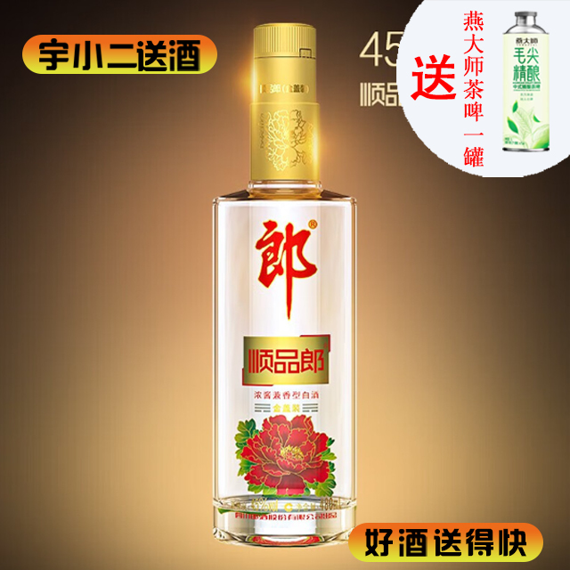 【浓酱兼香型】 郎酒顺品郎金盖45度480ml
