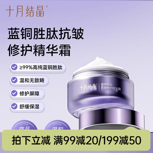 【满99-20/199-50】双蓝系列保湿精华霜清爽不油腻抗皱修护面 商品图0