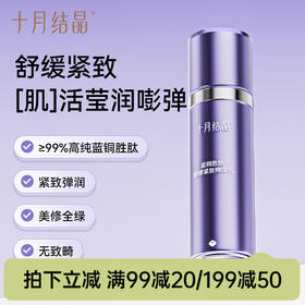 【满99-20/199-50】双蓝系列补水保湿乳液紧致舒缓产后期精华乳