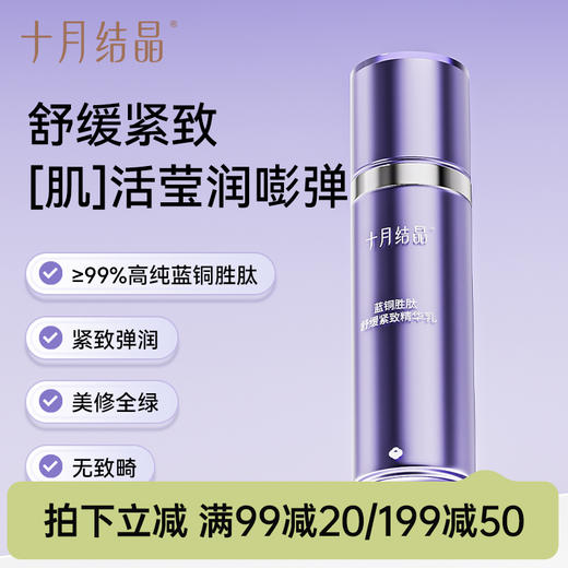 【满99-20/199-50】双蓝系列补水保湿乳液紧致舒缓产后期精华乳 商品图0