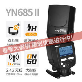 永诺 YN685C II 二代高速同步TTL 佳能单反机顶闪光灯 外拍灯【顺丰包邮】