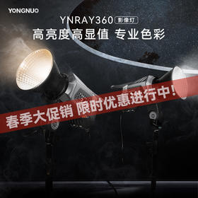 永诺 YNRAY360 大功率 摄影灯 摄像灯 影视灯 影棚灯