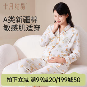 【满99-20/199-50】孕妇长袖月子服带胸垫产后纯棉孕妇睡衣
