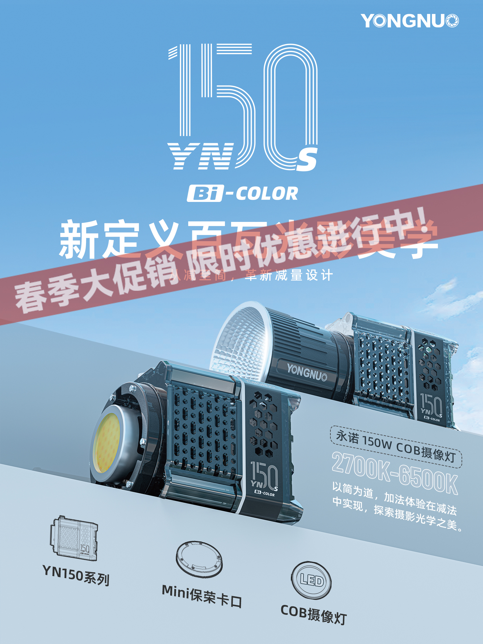 永诺YN150S-Bi便携大功率外拍摄影灯摄像灯补光灯，恒定功率150W，手持轻巧，配件丰富