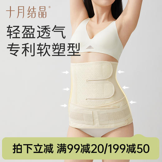 【满99-20/199-50】产后收腹带孕产妇顺产专用剖腹产月子薄束腰腹带 商品图0