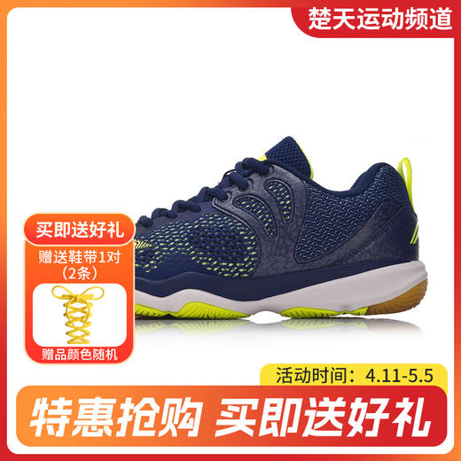 【618活动5月19日19时开始】李宁 男款羽毛球鞋 变色龙RangerII 耐磨防滑 减震透气 AYTN015【特惠清仓】 商品图0