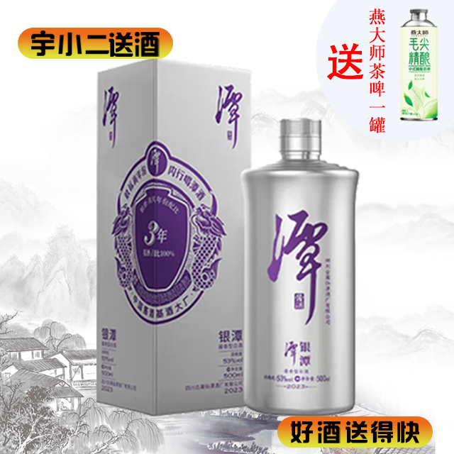 【酱香型】潭酒（银酱）53度500ml