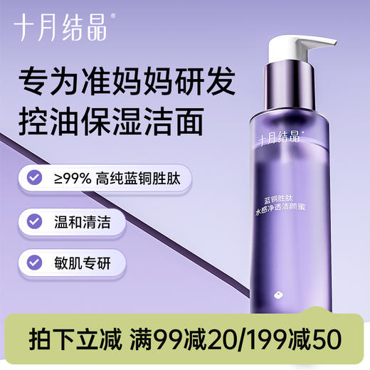 【满99-20/199-50】双蓝系列补水保湿清洁毛孔洁颜蜜乳控油洗面奶 商品图0