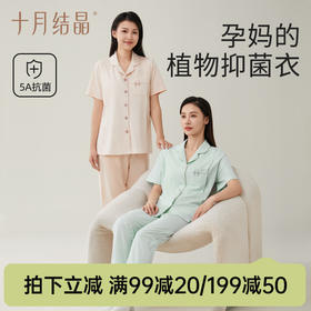 【满99-20/199-50】茶霜月子服短袖家居孕妇睡衣哺乳睡衣