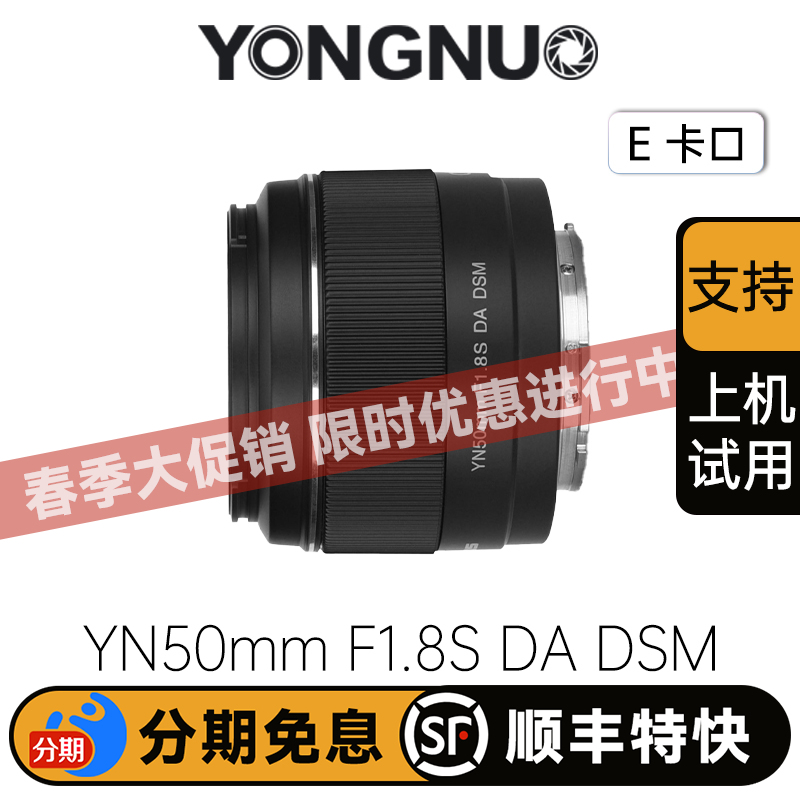 永诺  50mm F1.8索尼APS-C画幅a6700，ZV-E10微单E口自动小痰盂镜头【顺丰包邮，空运隔天到】