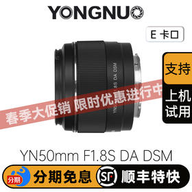 永诺  50mm F1.8索尼APS-C画幅a6700，ZV-E10微单E口自动小痰盂镜头【顺丰包邮，空运隔天到】