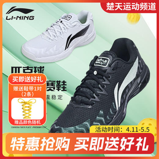 李宁匹克球鞋减震防滑透气舒适抗扭比赛运动鞋AKPV001 商品图0