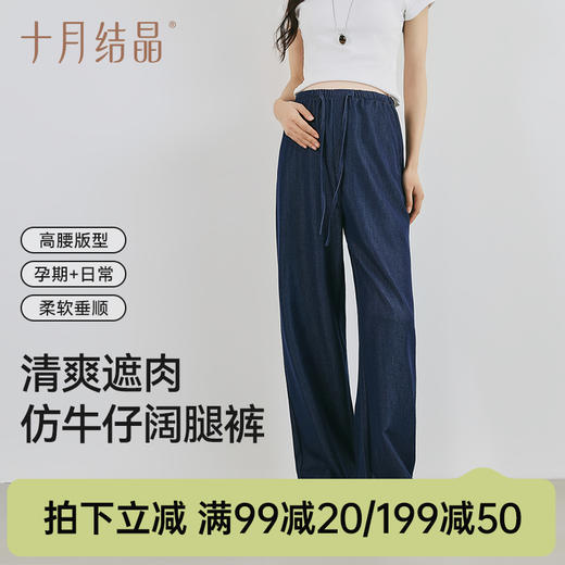 【满99-20/199-50】孕妇冰氧仿牛仔裤春季百搭直筒裤高弹修身阔腿裤 商品图0