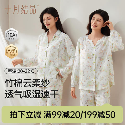 春夏月子服花间谧语家居服套装孕妇怀孕期产后哺乳睡衣女 商品图0