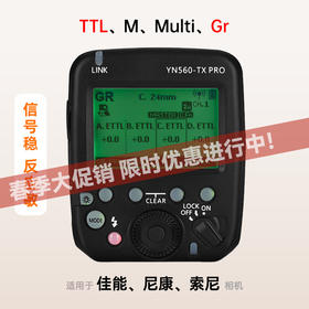 永诺YN560-TX PRO闪光灯无线引闪器，适用于佳能/尼康/索尼微单单反，闪光灯触发器/信号发射器【信号稳，反应敏】