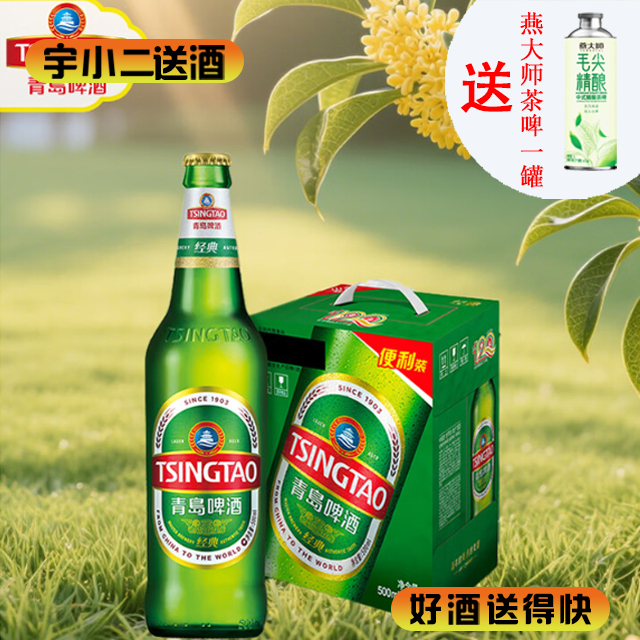 【啤酒】青岛瓶装8°P500ml*6