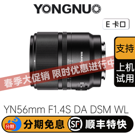 永诺56mm f1.4 索尼E口APS-C画幅自动对焦镜头YN56mm F1.4S DA DSM WL Pro
