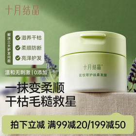 【满99-20/199-50】花悦发膜柔顺丝滑改善毛躁护发素保湿滋润发丝