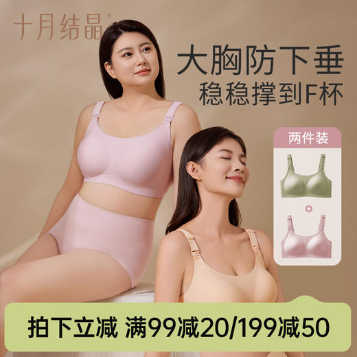 【满99-20/199-50】孕妇内衣无痕女固定杯美背心式哺乳薄款大胸显小大码文胸两件装 商品图0