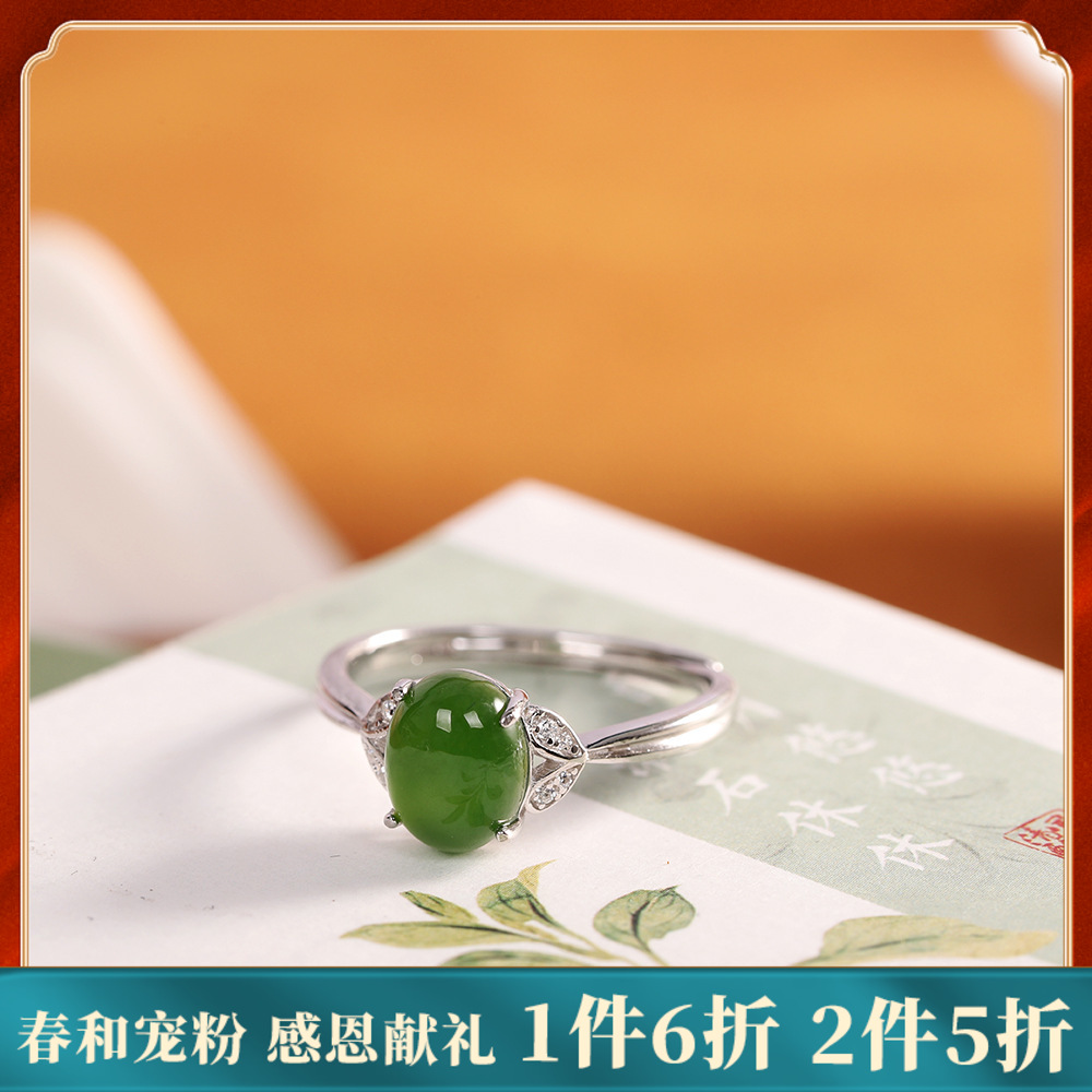 【翠意】S925银镶嵌和田碧玉开口戒指【RP-jz690163】