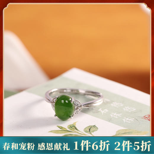 【翠意】S925银镶嵌和田碧玉开口戒指【RP-jz690163】 商品图0