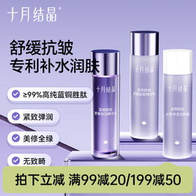 【满99-20/199-50】双蓝保湿补水润肤精华水15ml+精华乳15g护肤品小样