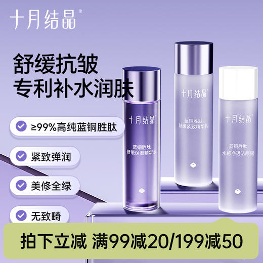 【满99-20/199-50】双蓝保湿补水润肤精华水15ml+精华乳15g护肤品小样 商品图0