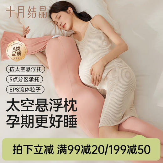 【满99-20/199-50】孕妇枕护腰托腹多功能侧睡侧卧抱枕头孕期睡觉孕妈腰枕垫 商品图0