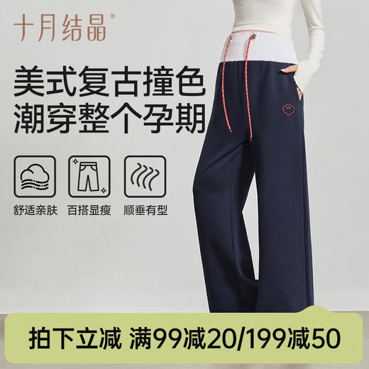 【满99-20/199-50】孕妇裤子外穿不勒肚子阔腿裤2025新款秋季运动休闲裤卫裤 商品图0