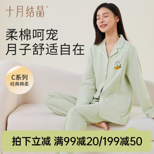 【满99-20/199-50】纯棉月子服秋冬季产后哺乳睡衣孕妇 商品图0