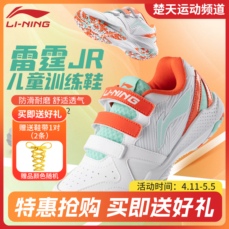 李宁大童鞋无痕羽毛球鞋雷霆JR防滑耐磨AYTV012训练鞋