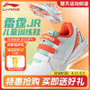 李宁大童鞋无痕羽毛球鞋雷霆JR防滑耐磨AYTV012训练鞋 商品缩略图0