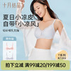 【满99-20/199-50】【小凉皮Air】十月结晶孕妇内衣哺乳夏季薄款凉感文胸罩产后专用 商品缩略图0