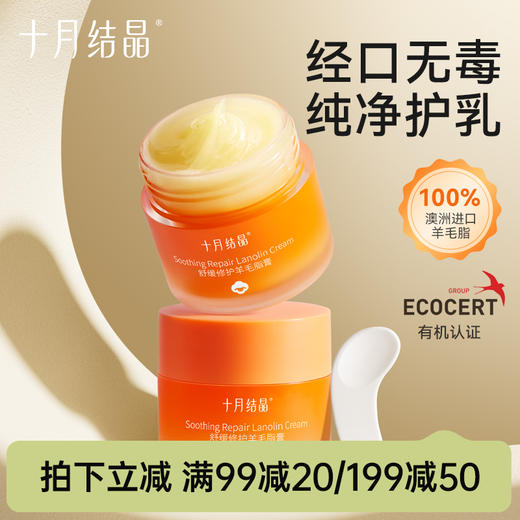 【满99-20/199-50】防皴裂羊毛脂膏胸部舒缓乳头皲裂膏 商品图0