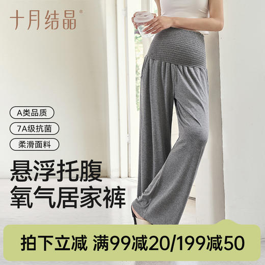 【满99-20/199-50】孕妇裤子裤不勒肚子氧气居家裤春秋季外穿阔腿裤 商品图0