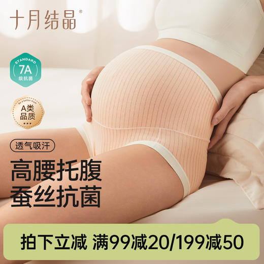 【满99-20/199-50】7A级抗菌孕妇内裤纯棉高腰托腹内裤组合装 商品图0