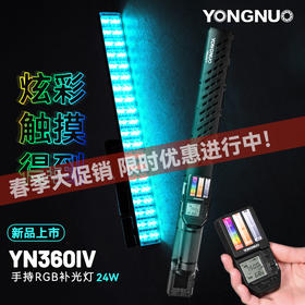 永诺YN360 IV 手持棒灯第四代，外拍神器