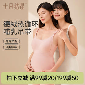 【满99-20/199-50】哺乳吊带背心产后喂奶哺乳期防走光免穿文胸孕妇内衣秋冬