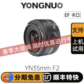 永诺 YN35mm F2 佳能口自动全画幅广角定焦镜头人像镜头 旅游风景 佳能EOS数码单反相机镜头【顺丰包邮，空运隔天到】