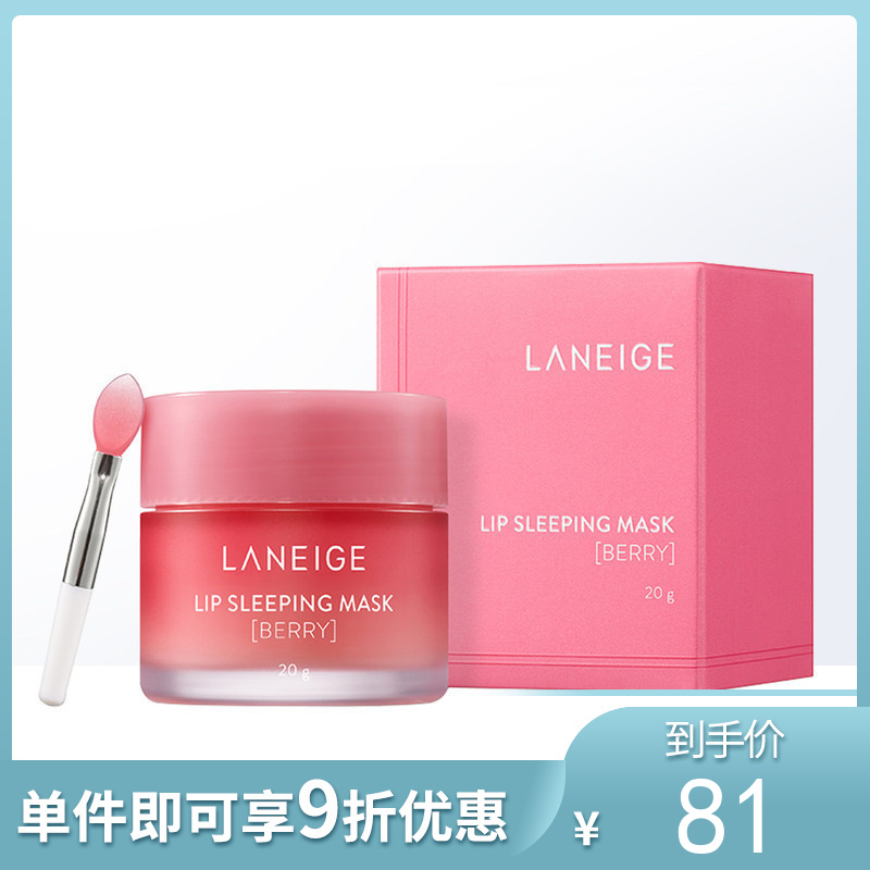 兰芝 果冻唇膜  淡化唇纹  20g【不足200元订单，默认顺丰快递到付】