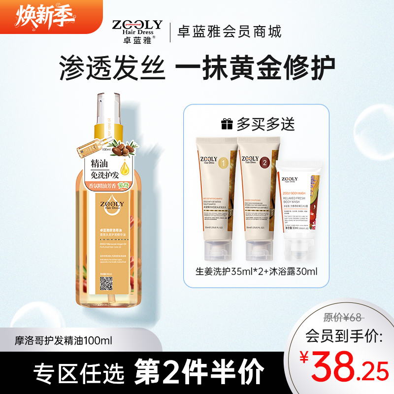 【质地浓郁 密集修护】卓蓝雅摩洛哥坚果油香氛护发精油100ml/200ml 烫染修护 强韧发丝