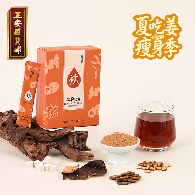 正安 二陈汤和中气畅体态轻盈 经典古方 陈皮橘红茯苓甘草 120g（8g×15）/盒