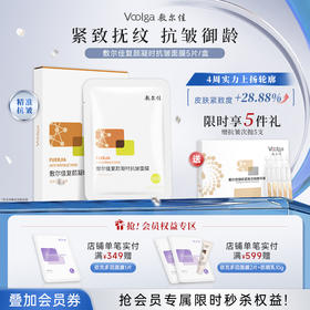 敷尔佳复颜凝时抗皱面膜