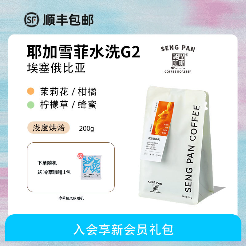 诚品咖啡耶加雪菲科契尔G2水洗精品咖啡豆200g
