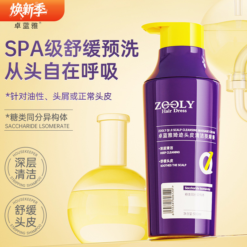 清仓【2件49元】卓蓝雅婍迹按摩膏380ml 去屑止痒 舒缓头皮 深层清洁 疏通毛囊