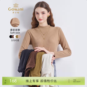 【五色可选】乔万尼秋季新品细腻亲肤多色打底衫EZ2C106