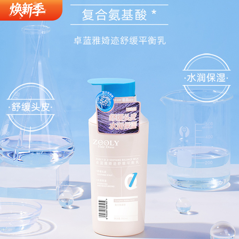 清仓【1件39元】卓蓝雅婍迹平衡乳护发素 舒缓头皮 抚平毛糙 可接触头皮
